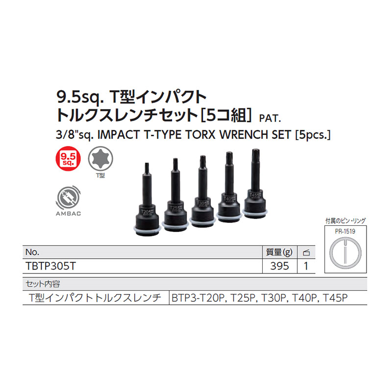 KTC Ｔ型インパクトトルクスレンチセット TBTP305T 京都機械工具